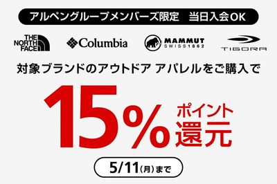値下げしました！アウトドアにどうぞ！ LINEチラシ│LINEでお得なチラシ情報を簡単にチェック