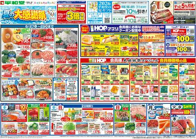 6/27(土)~夏の大感謝祭【表面】
