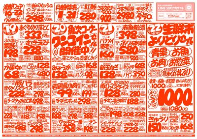 【魚次×LR北習志野店】5/16号 裏