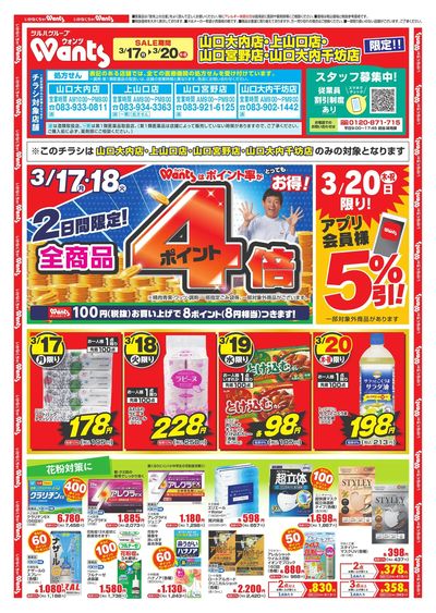 3/17~20 ウォンツチラシ 表