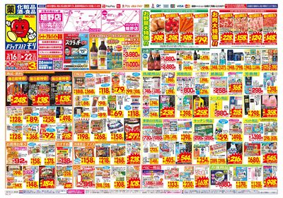 3/16~3/22チラシ オモテ