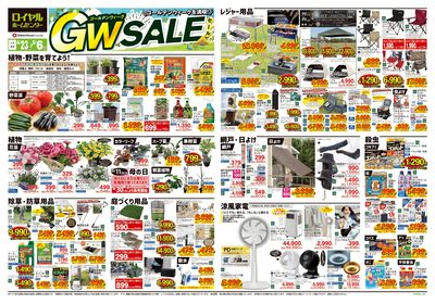 5月6日(火)まで!GWチラシお買い得商品のご案内!