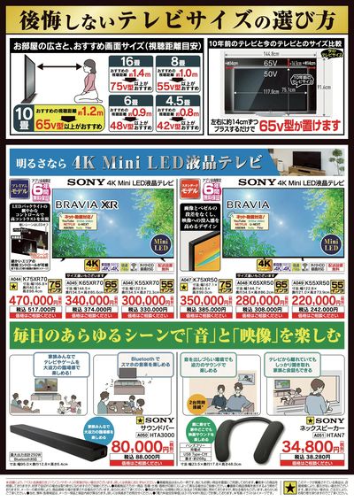 歳末大感謝セール