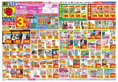 7/13~7/19チラシ オモテ