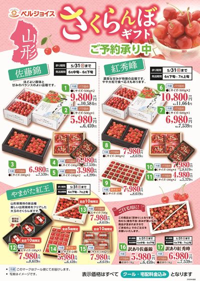 さくらんぼギフト表