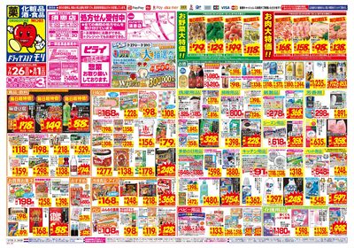 7/26~8/1チラシ オモテ