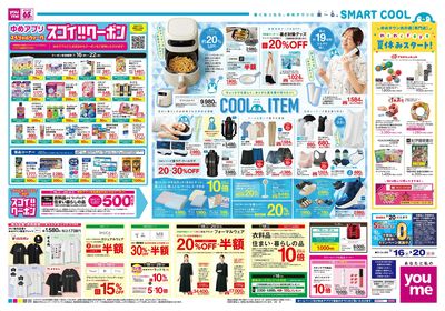 7/16号 週末チラシ オモテ