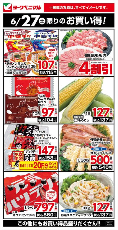 6/27限りのお買い得!