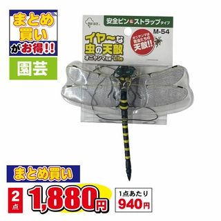 イヤな虫の天敵オニヤンマ兄弟 LITE