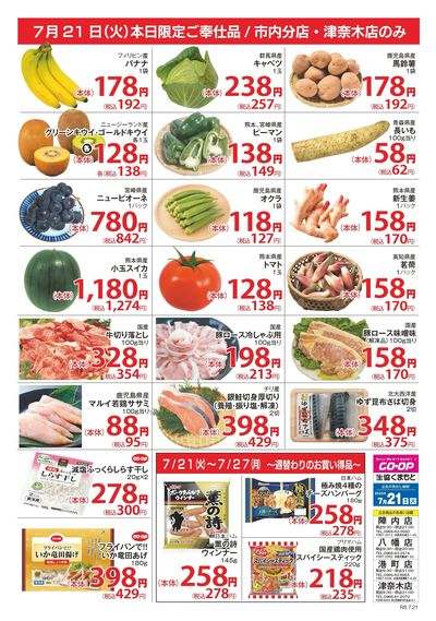 7月21日 毎週恒例 コープ火曜市