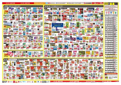 スペシャルサマーSALE ウラ