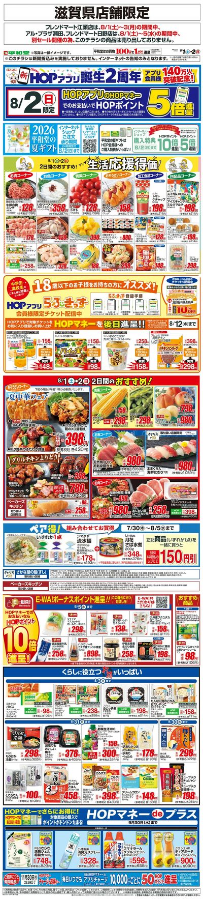 WEB限定 8/1(土)~生活応援得価2日間のおすすめ