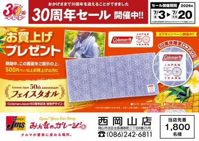 Coleman50周年の特別デザイン!
