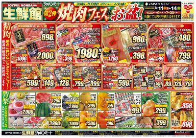 第2弾 焼肉フェス&お盆!