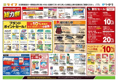 8/1号 くらしの品おすすめ号