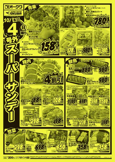 10月4日週末:おもて