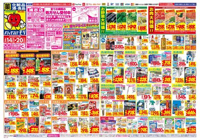 6/14~6/20チラシ オモテ