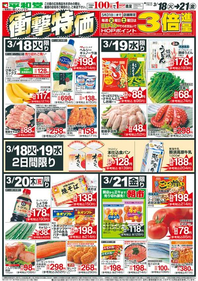 3/18(火)~衝撃特価【表面】