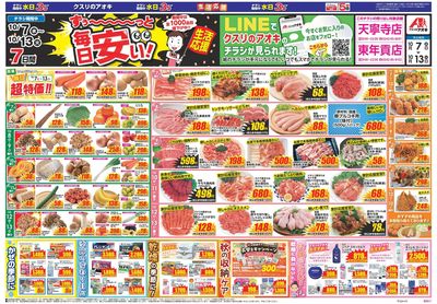 10月7日開始チラシ:表