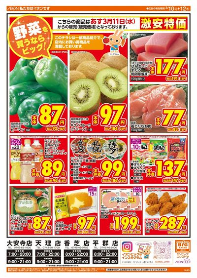 3/10週中チラシ(オモテ)