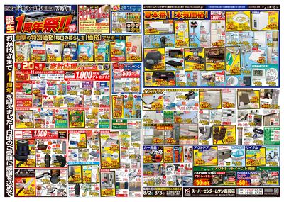スーパーセンタームサシ長岡店 07月02日号チラシ 表