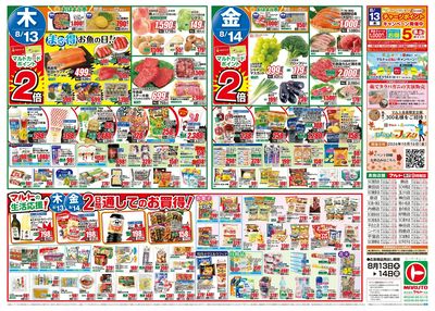 0813号-いわき表
