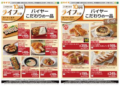 10/1(木)~これ買えるのライフだけ