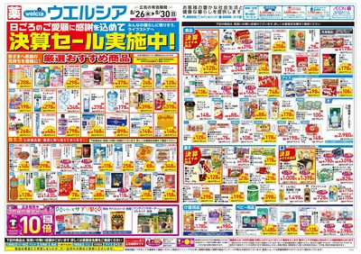8月26日号:オモテ