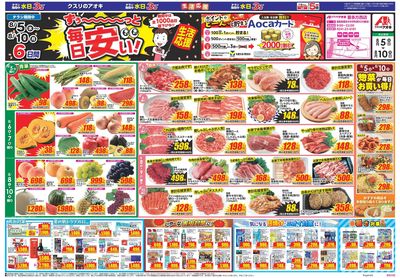 8月5日開始チラシ:表