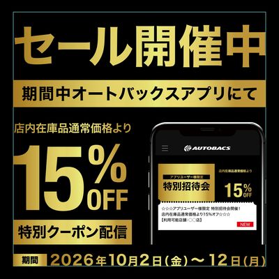 アプリユーザー様限定の特別招待会開催!