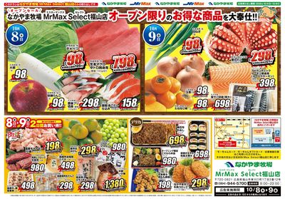 1008MrMax Select福山店OPEN1弾 裏