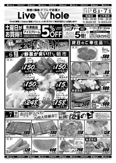 土曜朝市_肉の日_表