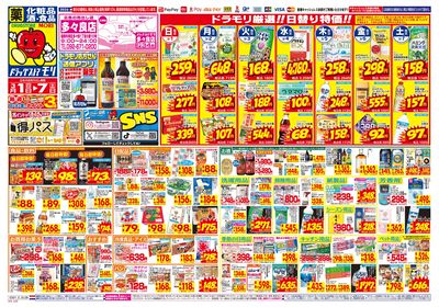 3/1~3/7チラシ オモテ