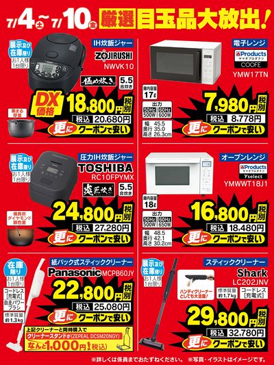 厳選目玉品大放出!