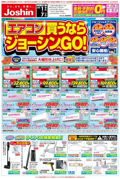 最新のお買い得チラシ!