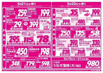5/19わくわくお買得市(裏面)