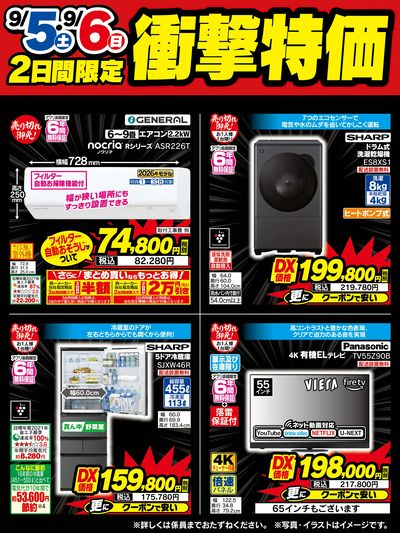 2日間限定衝撃特価!