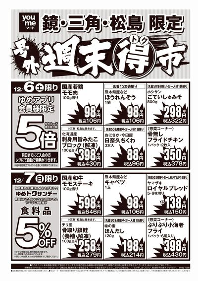 12/6号 週末得市 オモテ