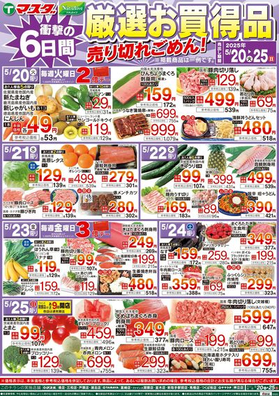 5/20号 6日間の厳選お買得品