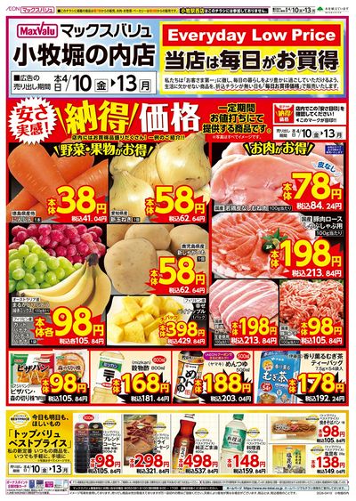4/10号 小牧堀の内店チラシ:オモテ