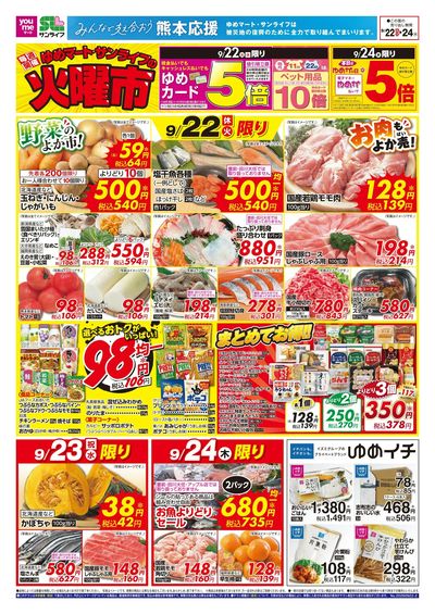 9/22~24 ゆめマートの火曜市