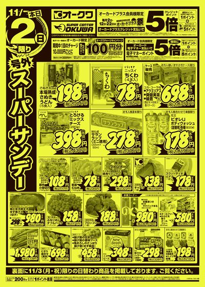 LINEチラシ│LINEでお得なチラシ情報を簡単にチェック