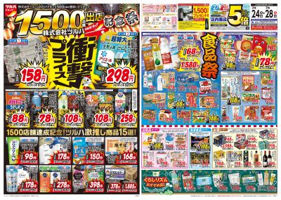 7/24号 1500店舗出店 記念祭 オモテ