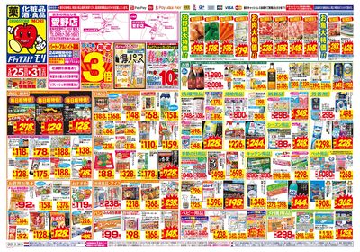 5/25~5/31チラシ オモテ