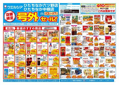 5月13日号店舗限定号外セール:オモテ