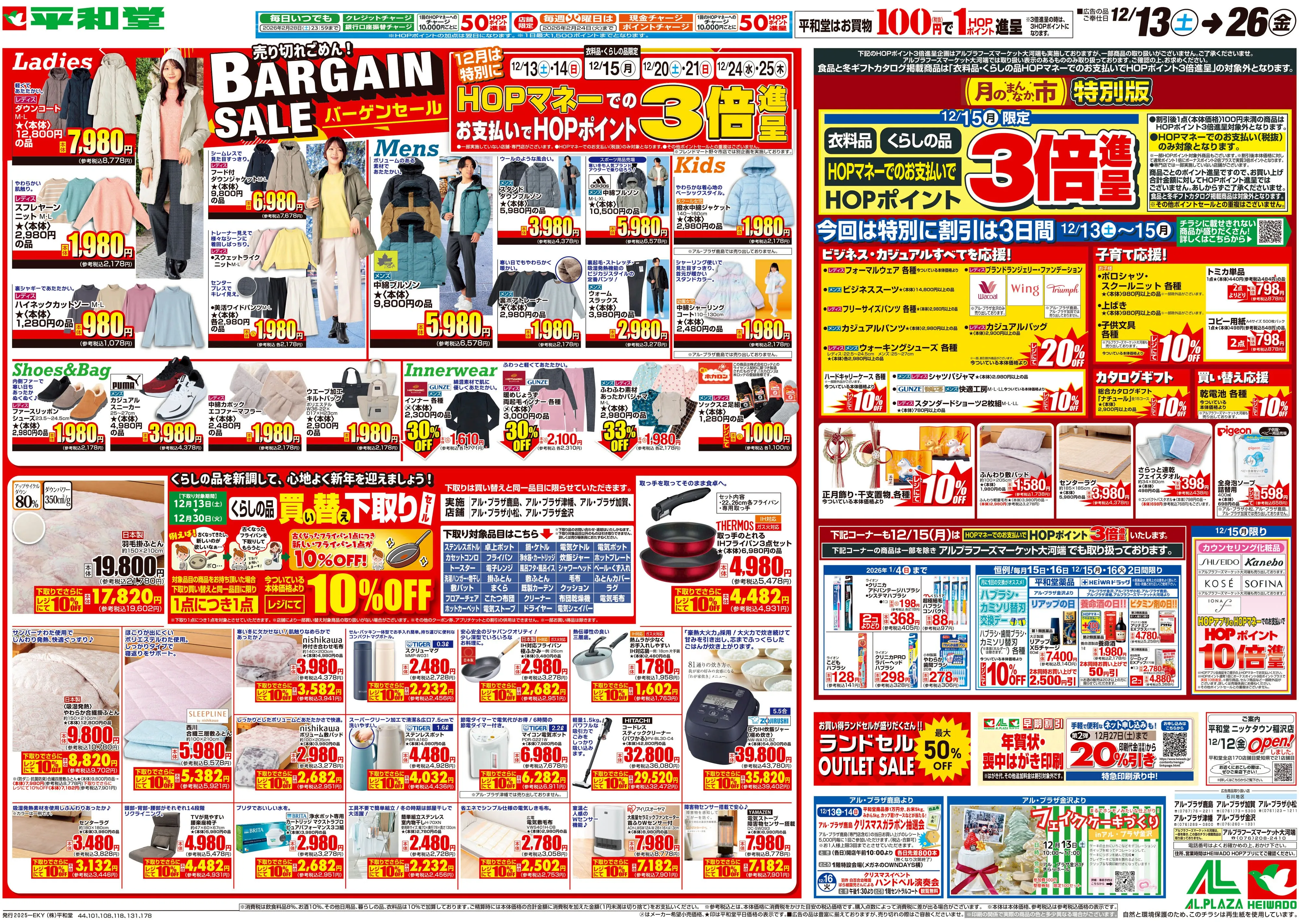 LINEチラシ│LINEでお得なチラシ情報を簡単にチェック