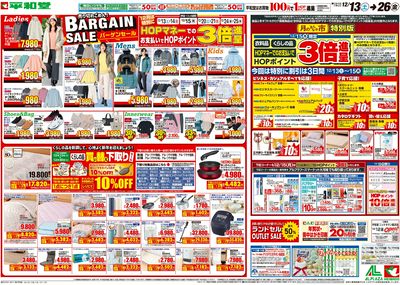 12/13(土)~バーゲンセール