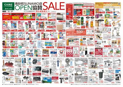 南砂町SUNAMO店OPEN協賛SALE 7/15号