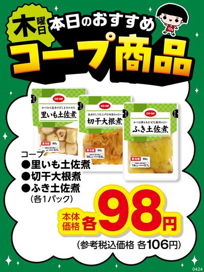 本日のおすすめコープ商品♪