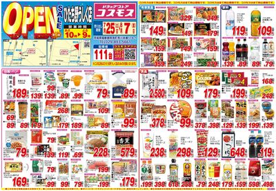 26/7/25~26/8/7 ひたち野うしく店-表